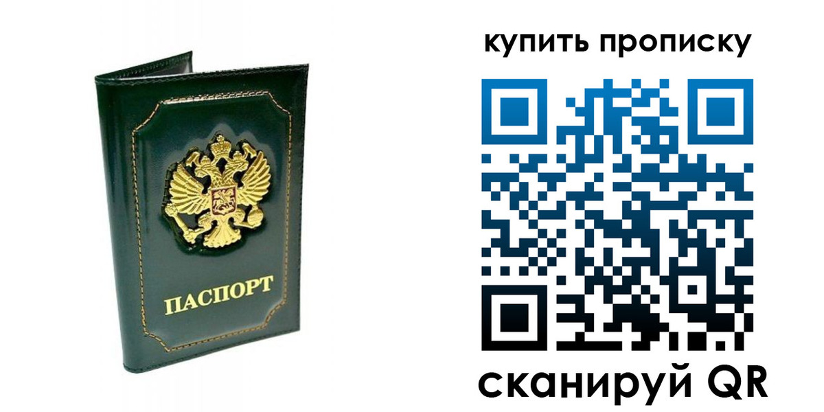прописка паспорт в Алуште