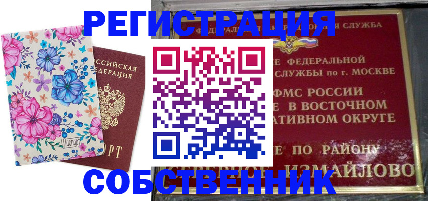 прописка 2025 в Алуште