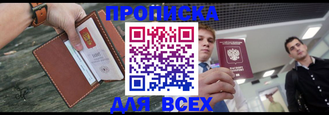 временная регистрация законно в Алуште