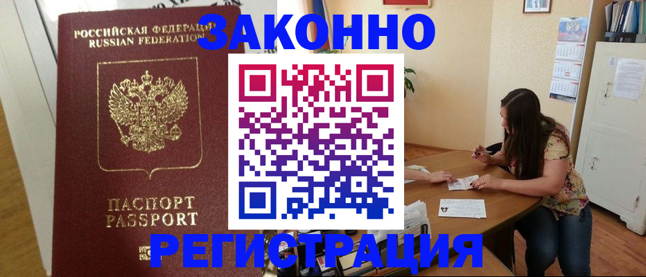 временная регистрация в Алуште
