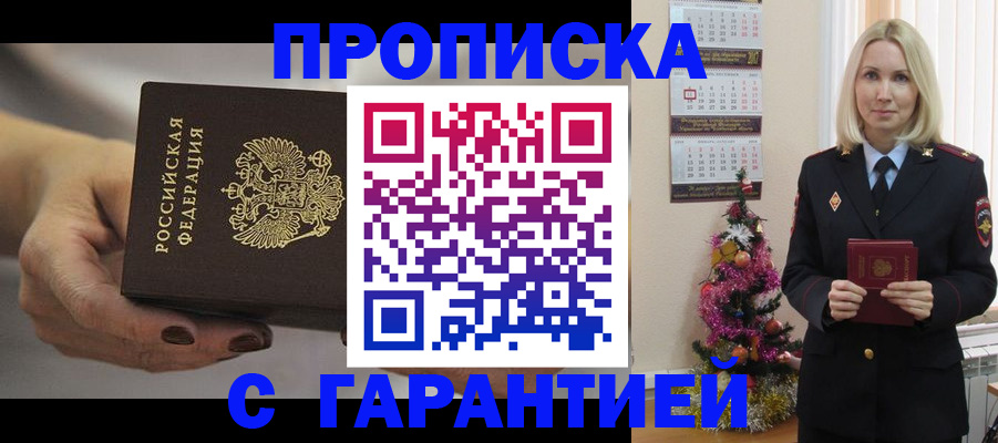 прописка для работы в Алуште