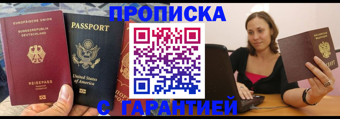 купить прописку в Алуште